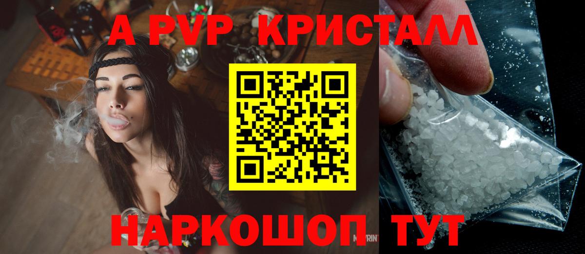 A-PVP  APVP Соль  APVP Crystall  Вход с VPN  А ПВП СК  Черемхово 