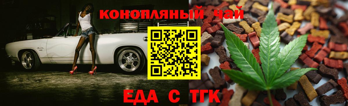 Еда ТГК конопля  Вход с VPN  Черемхово 