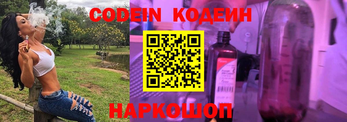 Кодеиновый сироп Lean напиток Lean (лин)  Вход с VPN  Кодеин напиток Lean (лин)  Черемхово 