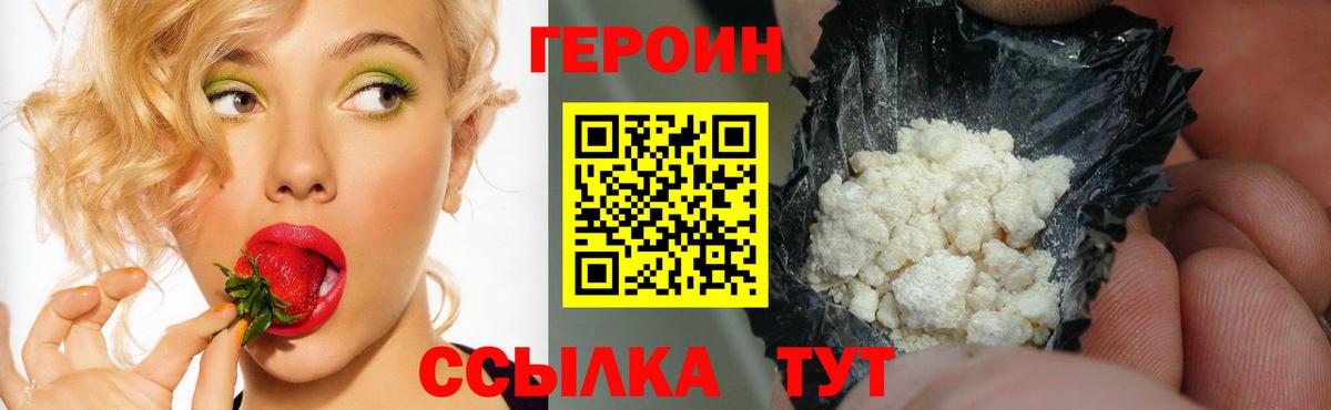 Героин хмурый Черемхово