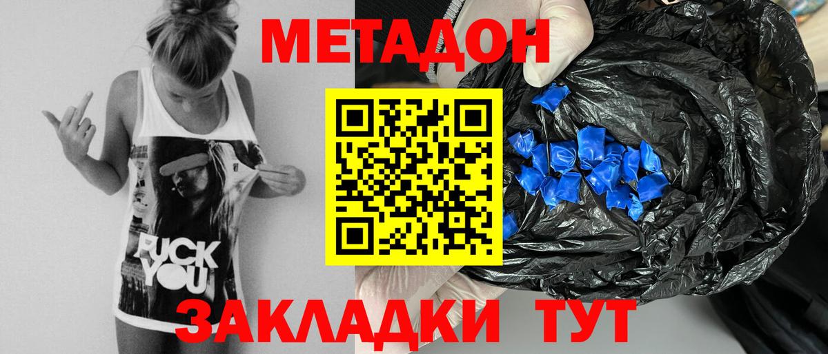 Метадон кристалл Черемхово